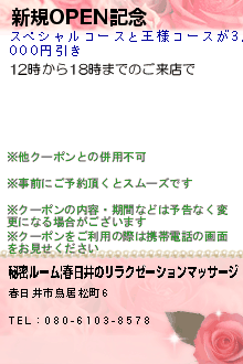 新規OPEN記念:秘密ルーム|春日井のリラクゼーションマッサージ