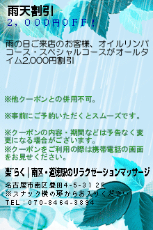 雨天割引:楽~らく｜南区・道徳駅のリラクゼーションマッサージ