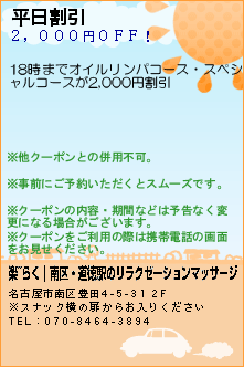 平日割引:楽~らく｜南区・道徳駅のリラクゼーションマッサージ