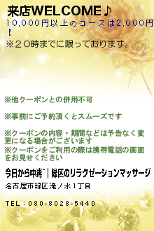 来店WELCOME♪:今日から中毒~｜緑区のリラクゼーションマッサージ