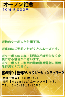 オープン記念:蜜の香り｜豊田のリラクゼーションマッサージ