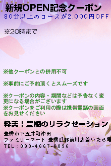 新規OPEN記念クーポン:粋美 | 豊橋のリラクゼーション