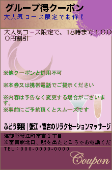 グループ得クーポン:ぶどう楽園｜蟹江・富吉のリラクゼーションマッサージ