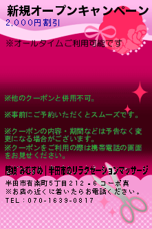 新規オープンキャンペーン:魅娘~みむすめ｜半田市のリラクゼーションマッサージ