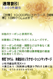 通常割引:香恋~かれん｜岩倉駅のリラクゼーションマッサージ