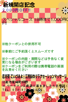 新規開店記念:恋月夜~こいづきよ｜江南駅のリラクゼーションマッサージ