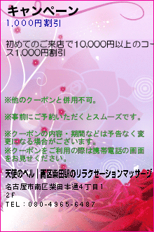 キャンペーン:天使のベル│南区柴田駅のリラクゼーションマッサージ