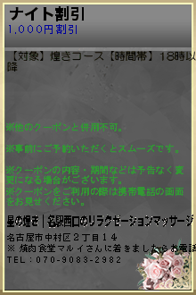 ナイト割引:星の煌き｜名駅西口のリラクゼーションマッサージ