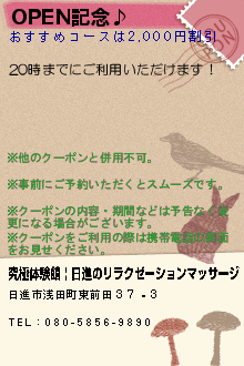 OPEN記念♪:究極体験館 | 日進のリラクゼーションマッサージ