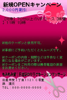 新規OPENキャンペーン:もみもみ館｜日進駅のリラクゼーションマッサージ