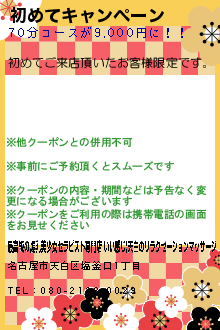 初めてキャンペーン:最高級の爆乳美少女セラピスト専門店 いい感じ|天白の台湾式リラクゼーションマッサージ