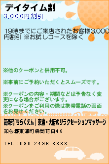 デイタイム割:気楽苑~きらくえん｜東浦・大府のリラクゼーションマッサージ