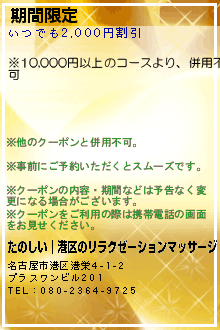 期間限定:たのしい│港区のリラクゼーションマッサージ