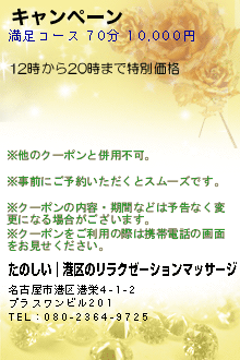 キャンペーン:たのしい│港区のリラクゼーションマッサージ