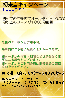 初来店キャンペーン:癒しの蝶｜天白区のリラクセーションマッサージ