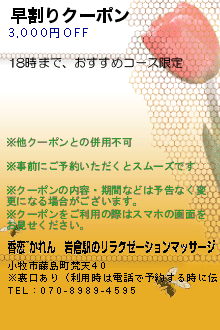 早割りクーポン:香恋~かれん｜岩倉駅のリラクゼーションマッサージ