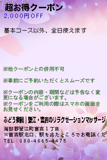 超お得クーポン:ぶどう楽園｜蟹江・富吉のリラクゼーションマッサージ