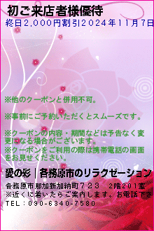 初ご来店者様優待:愛の彩｜各務原市のリラクゼーション