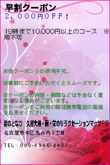 早割クーポン:君のとなり│久屋大通・錦・栄のリラクゼーションマッサージ