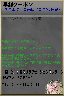 早割クーポン:一期一会｜小牧のリラクゼーションマッサージ