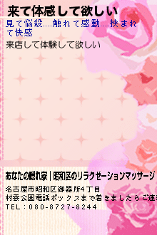 来て体感して欲しい:あなたの隠れ家│昭和区のリラクゼーションマッサージ