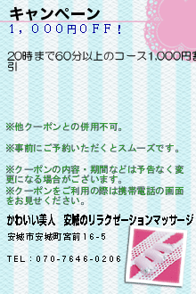 キャンペーン:かわいい美人│安城のリラクゼーションマッサージ