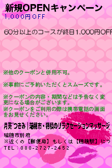 新規OPENキャンペーン:月美~つきみ｜瑞穂市・穂積のリラクゼーションマッサージ