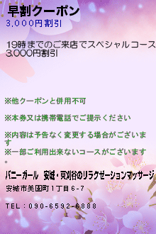 早割クーポン:バニーガール｜安城・東刈谷のリラクゼーションマッサージ