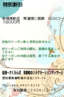 特別割引:桜桃〜さくらんぼ｜東郷町のリラクゼーションマッサージ