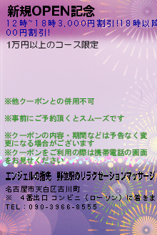 新規OPEN記念:エンジェルの指先｜野並駅のリラクゼーションマッサージ