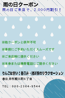 雨の日クーポン:りんごは甘い | 春日井・勝川駅のリラクゼーション