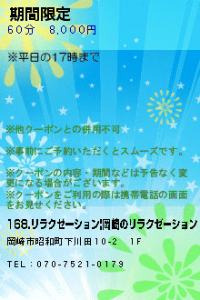 期間限定:168.~イロハ｜岡崎のリラクゼーションマッサージ