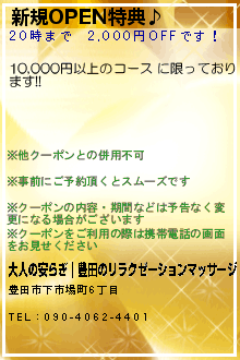 新規OPEN特典♪:大人の安らぎ｜豊田のリラクゼーションマッサージ