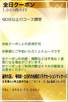 全日クーポン:蜜香の癒し｜穂積駅・北方町の台湾式リラクゼーションマッサージ