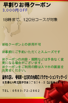 早割りお得クーポン:蜜香の癒し｜穂積駅・北方町の台湾式リラクゼーションマッサージ