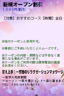 新規オープン割引:甘え上手｜一宮市のリラクゼーションマッサージ