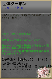 団体クーポン:妖精のメロディー｜緑区のリラクゼーションマッサージ