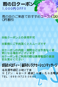 雨の日クーポン:妖精のメロディー｜緑区のリラクゼーションマッサージ