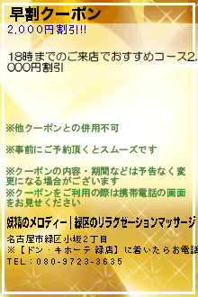 早割クーポン:妖精のメロディー｜緑区のリラクゼーションマッサージ