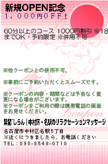 新規OPEN記念:紫蘭~しらん｜中村区・名駅のリラクゼーションマッサージ