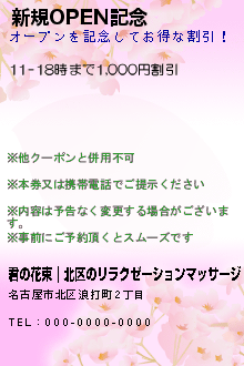 新規OPEN記念:君の花束｜北区のリラクゼーションマッサージ