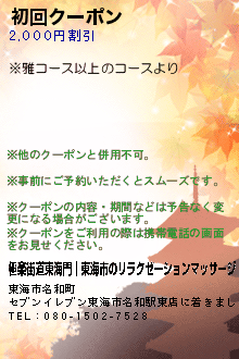 初回クーポン:極楽街道東海門│東海市のリラクゼーションマッサージ
