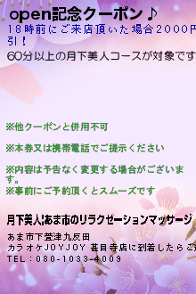 open記念クーポン♪:月下美人|あま市のリラクゼーションマッサージ