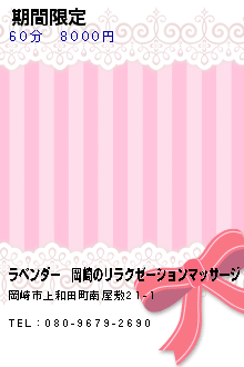 期間限定:ラベンダー│岡崎のリラクゼーションマッサージ