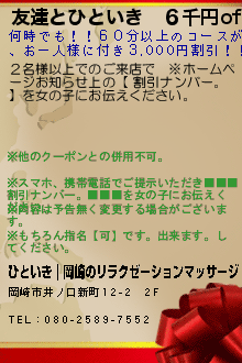 友達とひといき　６千円off:ひといき｜岡崎のリラクゼーションマッサージ