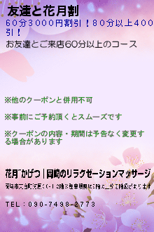 友達と花月割:花月~かげつ│岡崎のリラクゼーションマッサージ