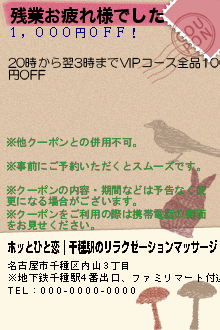 残業お疲れ様でした:ホッとひと恋｜千種駅のリラクゼーションマッサージ