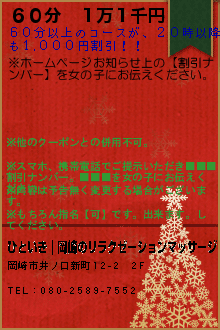 ６０分　１万１千円:ひといき｜岡崎のリラクゼーションマッサージ