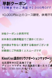 早割クーポン:KissKiss|高畑のリラクゼーションマッサージ