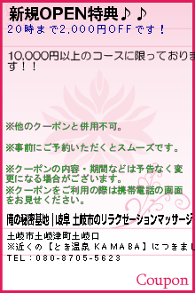 新規OPEN特典♪♪:俺の秘密基地｜岐阜県土岐市のリラクゼーションマッサージ